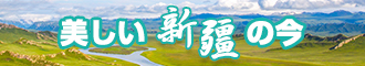 鸡巴操女人黑逼新疆banner-w330n60.jpg